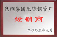 望都包钢经销商